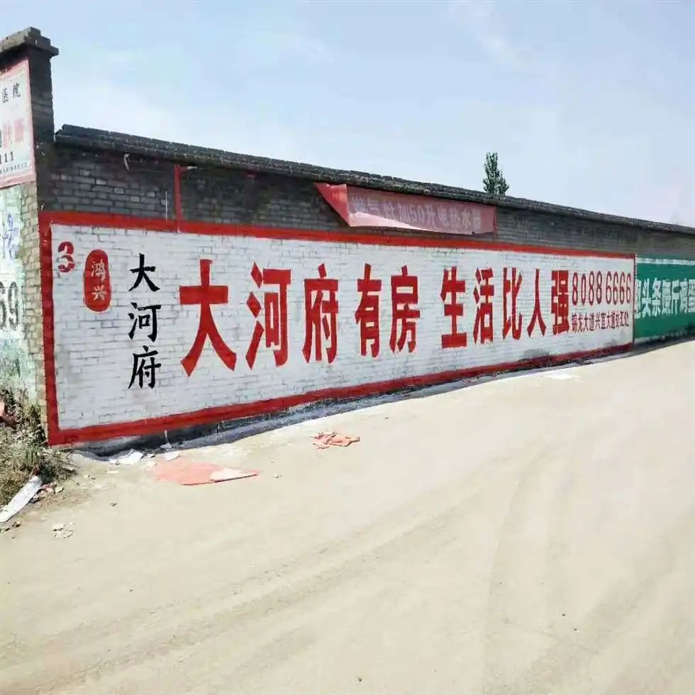 重庆刷墙广告