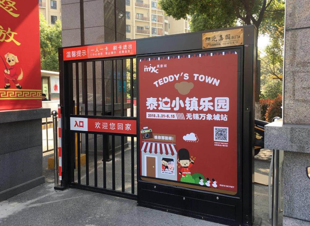 西安道闸广告