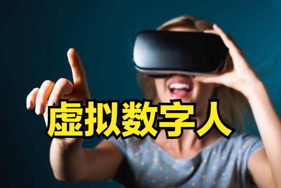 杭州虚拟数字人