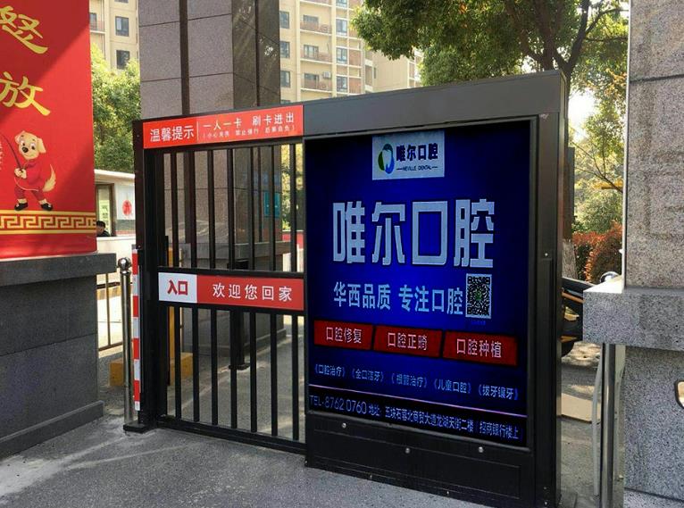 大连小区门禁广告
