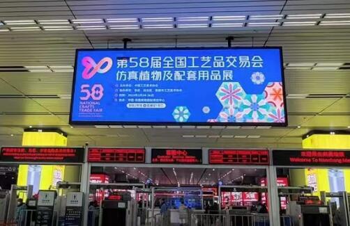 第58届全国工艺品交易会南昌高铁站广告
