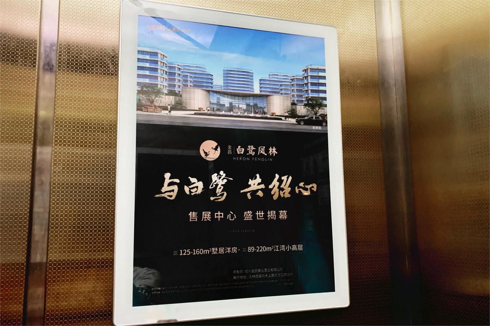 绍兴电梯广告