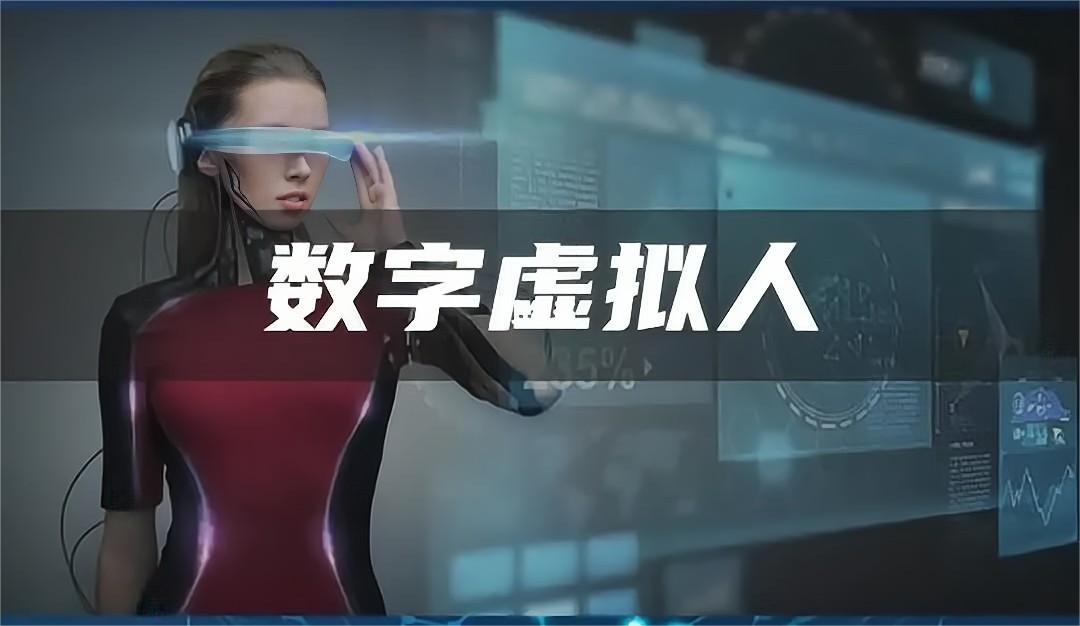 厦门虚拟数字人