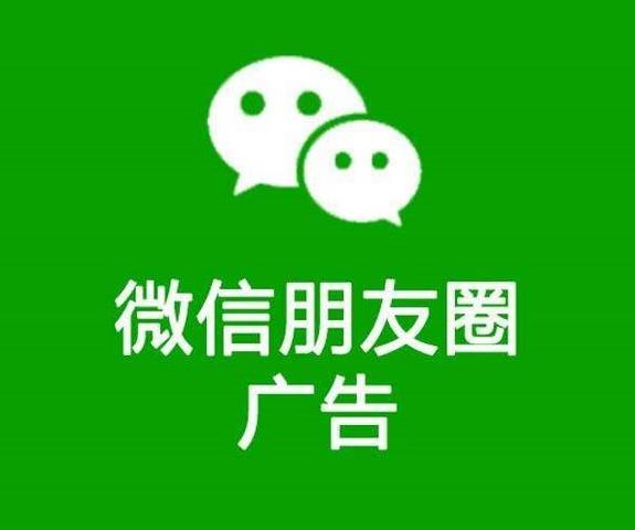 长沙微信朋友圈广告