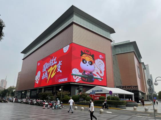 无锡中山路八佰伴裸眼3d大屏广告