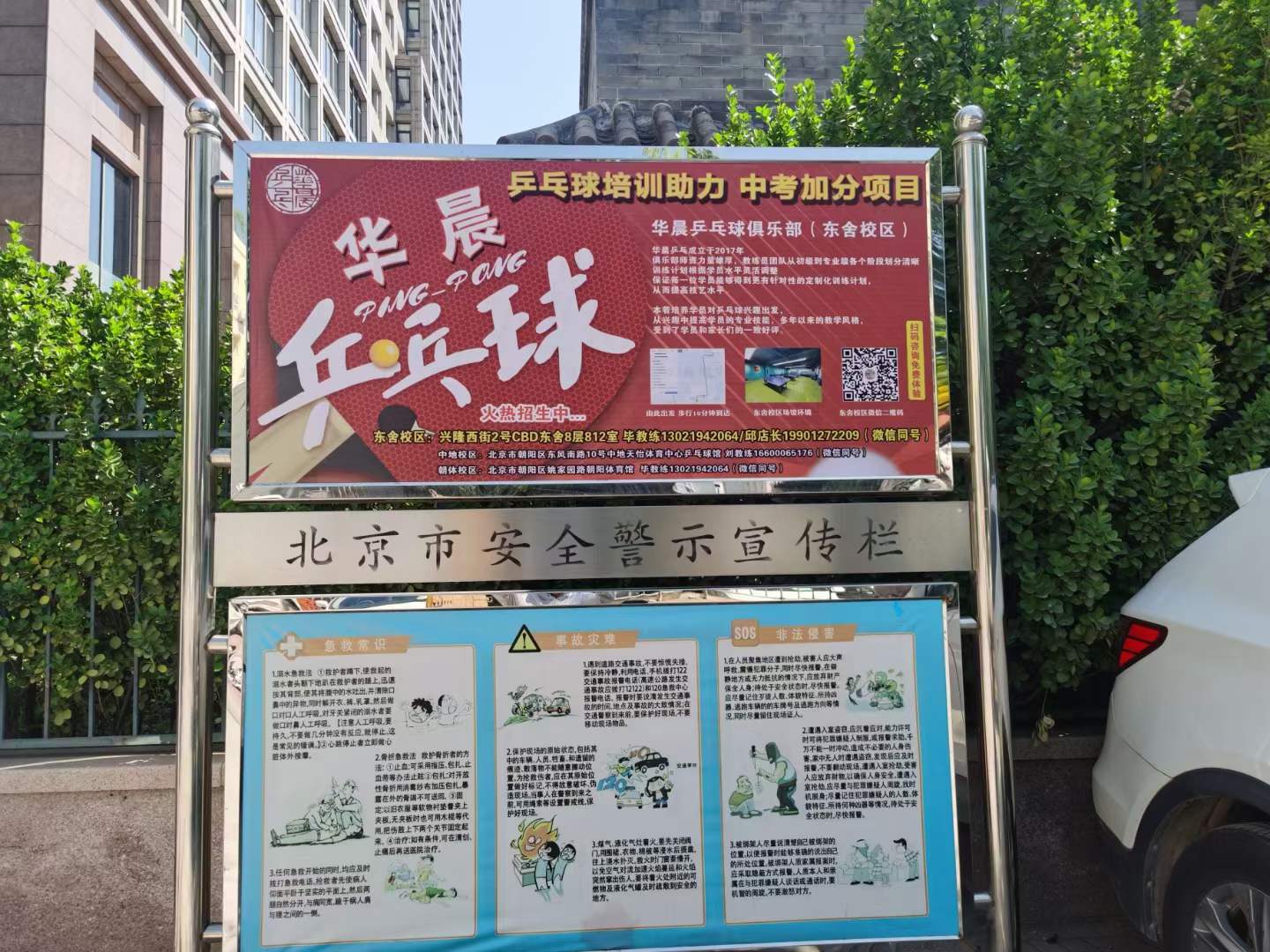 北京社区广告