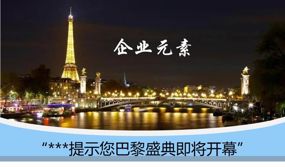 CCTV体育赛事频道《巴黎盛典》节目广告