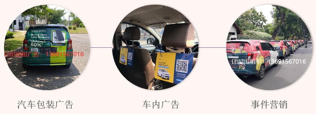 印尼出租车广告