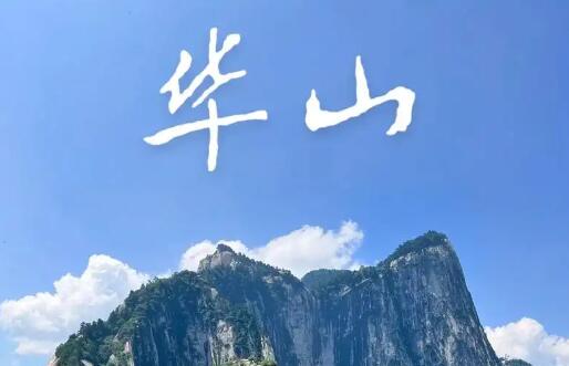西安北站广告投放-华山文旅